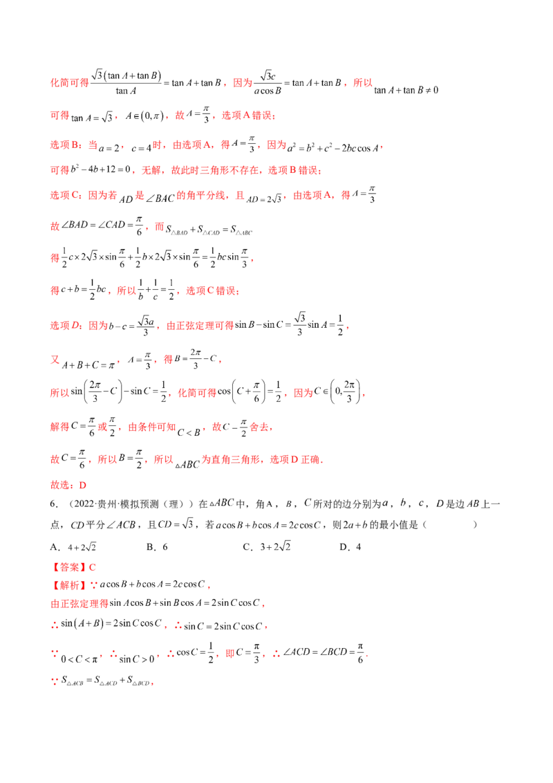 专题02正余弦定理在解三角形中的高级应用与最值问题（精讲精练）（解析版）_2.2025数学总复习_2023年新高考资料_二轮复习_2023年高考数学二轮复习讲练（新高考专用）