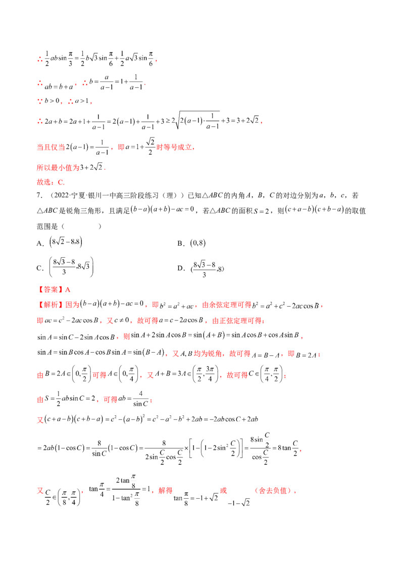 专题02正余弦定理在解三角形中的高级应用与最值问题（精讲精练）（解析版）_2.2025数学总复习_2023年新高考资料_二轮复习_2023年高考数学二轮复习讲练（新高考专用）