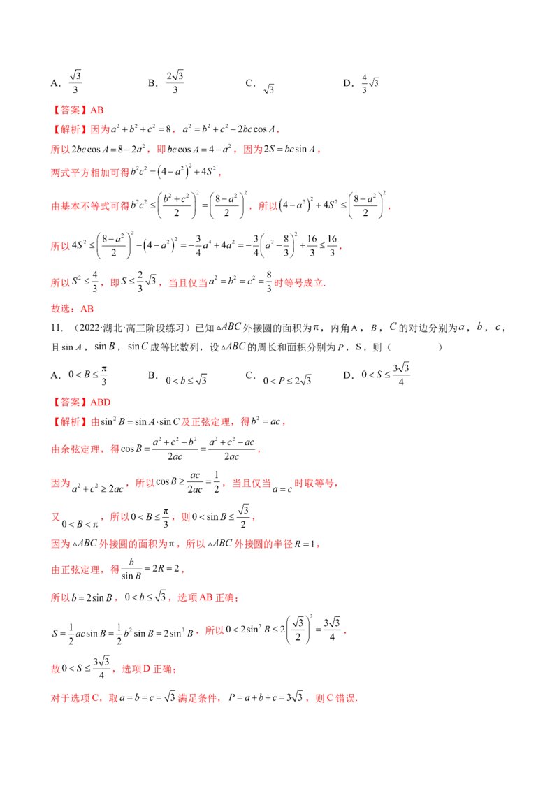 专题02正余弦定理在解三角形中的高级应用与最值问题（精讲精练）（解析版）_2.2025数学总复习_2023年新高考资料_二轮复习_2023年高考数学二轮复习讲练（新高考专用）