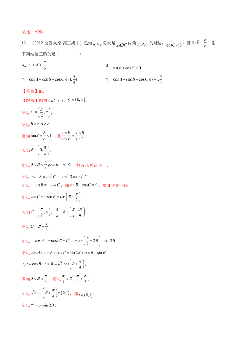 专题02正余弦定理在解三角形中的高级应用与最值问题（精讲精练）（解析版）_2.2025数学总复习_2023年新高考资料_二轮复习_2023年高考数学二轮复习讲练（新高考专用）
