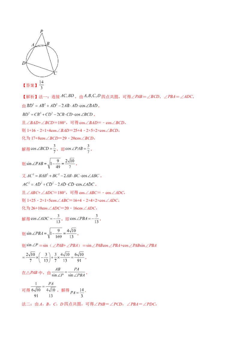专题02正余弦定理在解三角形中的高级应用与最值问题（精讲精练）（解析版）_2.2025数学总复习_2023年新高考资料_二轮复习_2023年高考数学二轮复习讲练（新高考专用）