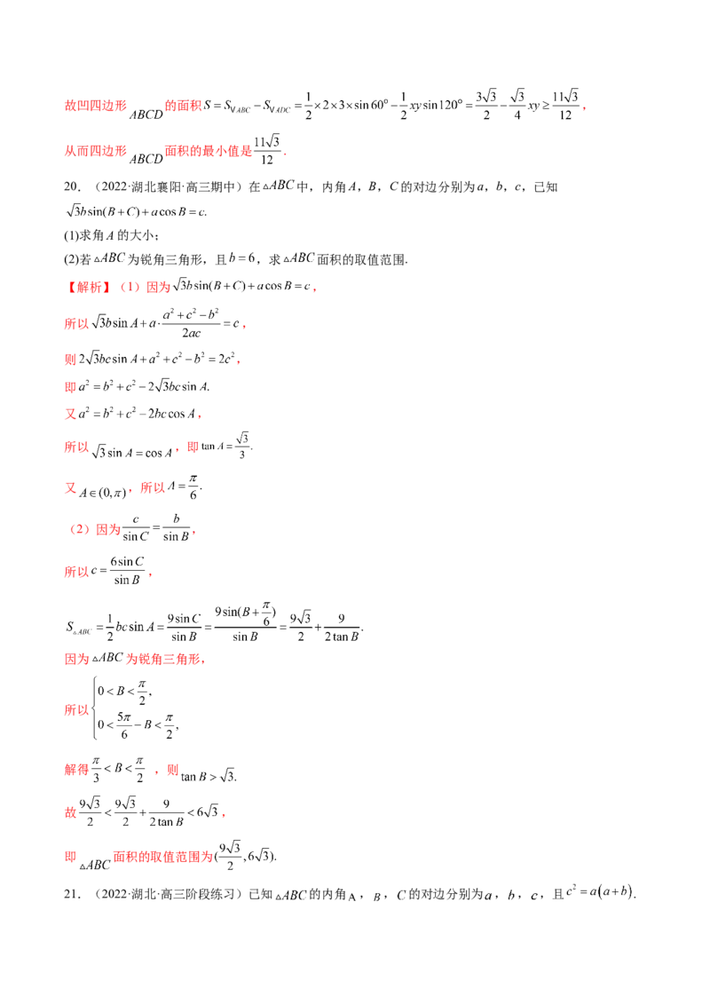 专题02正余弦定理在解三角形中的高级应用与最值问题（精讲精练）（解析版）_2.2025数学总复习_2023年新高考资料_二轮复习_2023年高考数学二轮复习讲练（新高考专用）