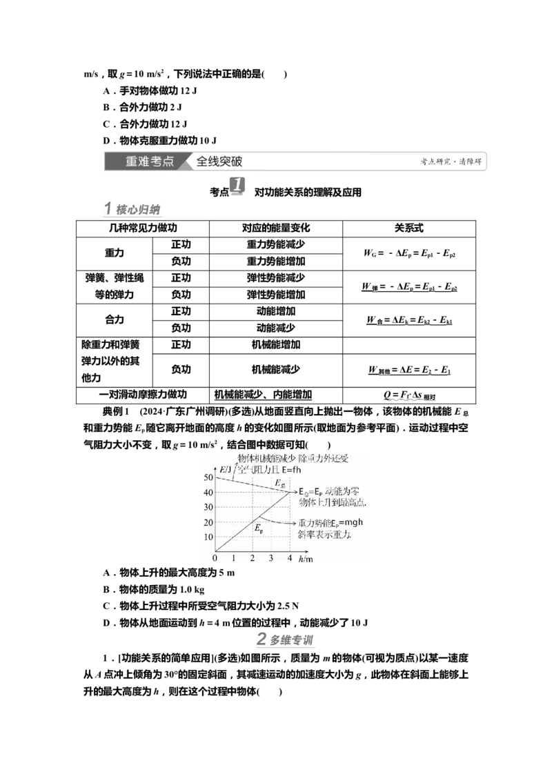 讲义第五章第4讲　功能关系　能量守恒定律（含解析）_4.2025物理总复习_2025年新高考资料_专项复习_2025届高考物理知识梳理课件ppt+讲义（完结）