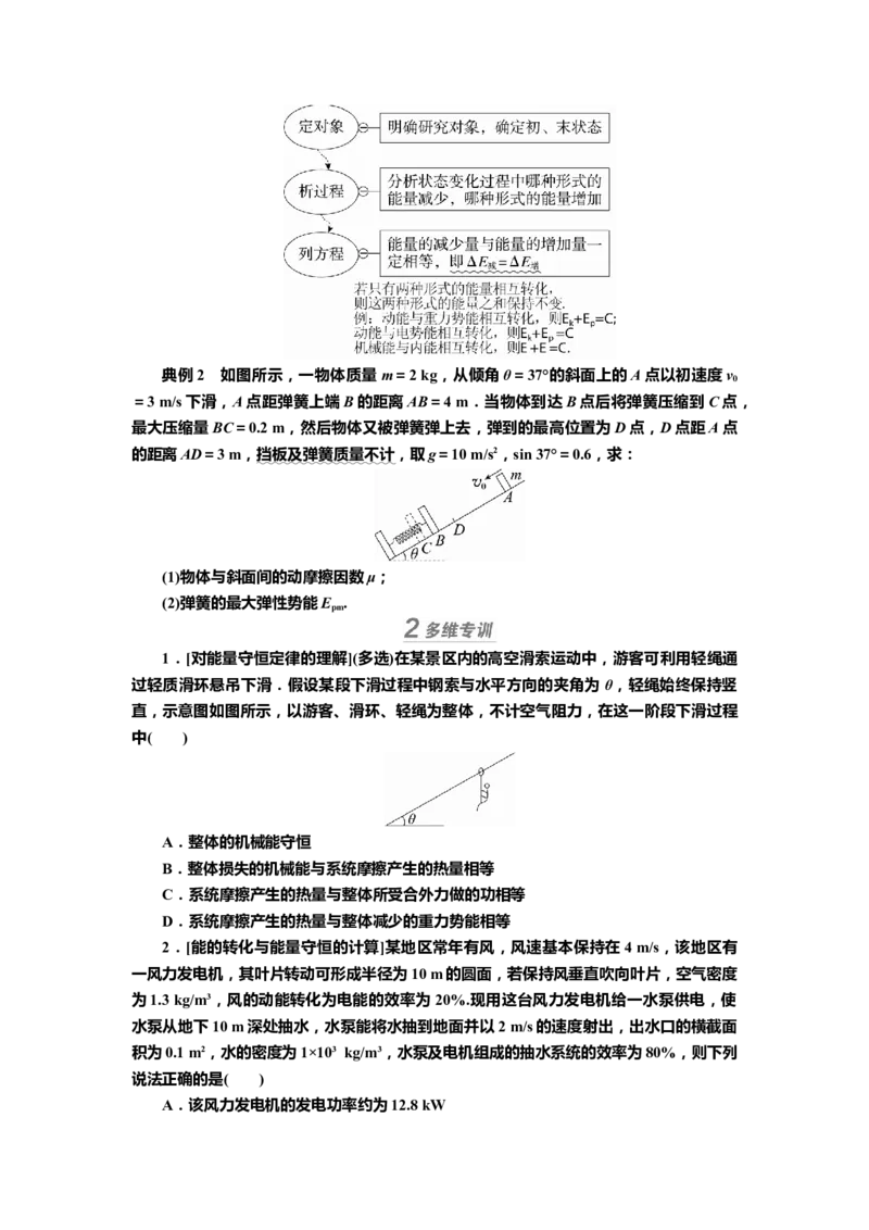 讲义第五章第4讲　功能关系　能量守恒定律（含解析）_4.2025物理总复习_2025年新高考资料_专项复习_2025届高考物理知识梳理课件ppt+讲义（完结）