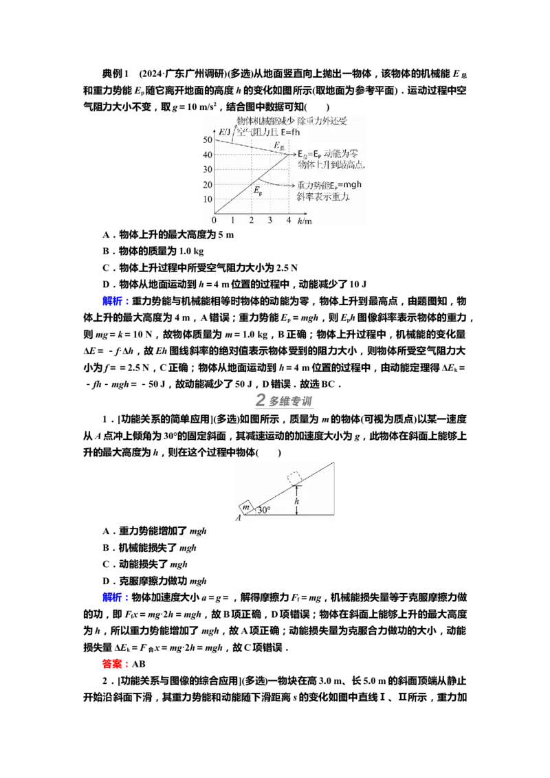 讲义第五章第4讲　功能关系　能量守恒定律（含解析）_4.2025物理总复习_2025年新高考资料_专项复习_2025届高考物理知识梳理课件ppt+讲义（完结）