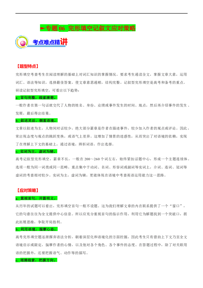 专题06：完形填空记叙文应试策略（一）（解析版）-2023年高考英语二轮复习讲练测（新高考专用）_3.2025英语总复习_2023年新高考资料_二轮复习