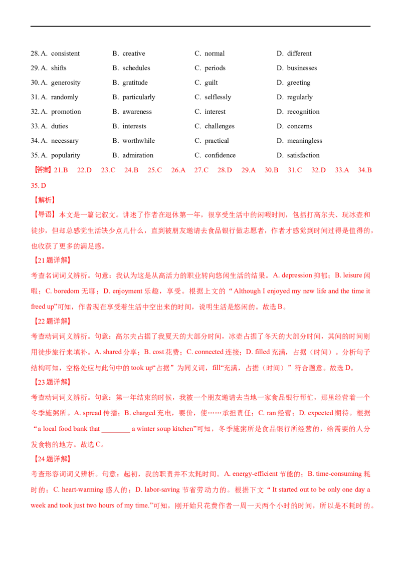 专题06：完形填空记叙文应试策略（一）（解析版）-2023年高考英语二轮复习讲练测（新高考专用）_3.2025英语总复习_2023年新高考资料_二轮复习