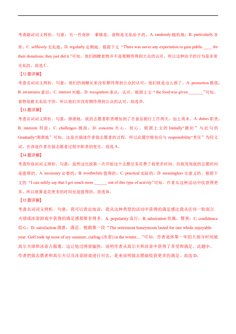 专题06：完形填空记叙文应试策略（一）（解析版）-2023年高考英语二轮复习讲练测（新高考专用）_3.2025英语总复习_2023年新高考资料_二轮复习