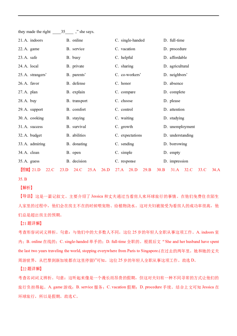 专题06：完形填空记叙文应试策略（一）（解析版）-2023年高考英语二轮复习讲练测（新高考专用）_3.2025英语总复习_2023年新高考资料_二轮复习