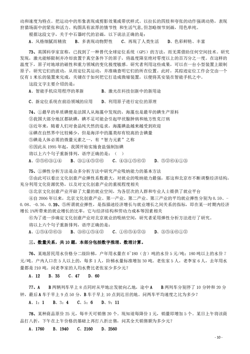 2016年423公务员联考《行测》（宁夏卷）_34省+国考真题_34省考+国考pdf版推荐用这个版本_34省行测+申论真题pdf推荐用这个版本_宁夏公务员考试真题&mdash;&mdash;行测10-21+23+24+25PDF版_题目