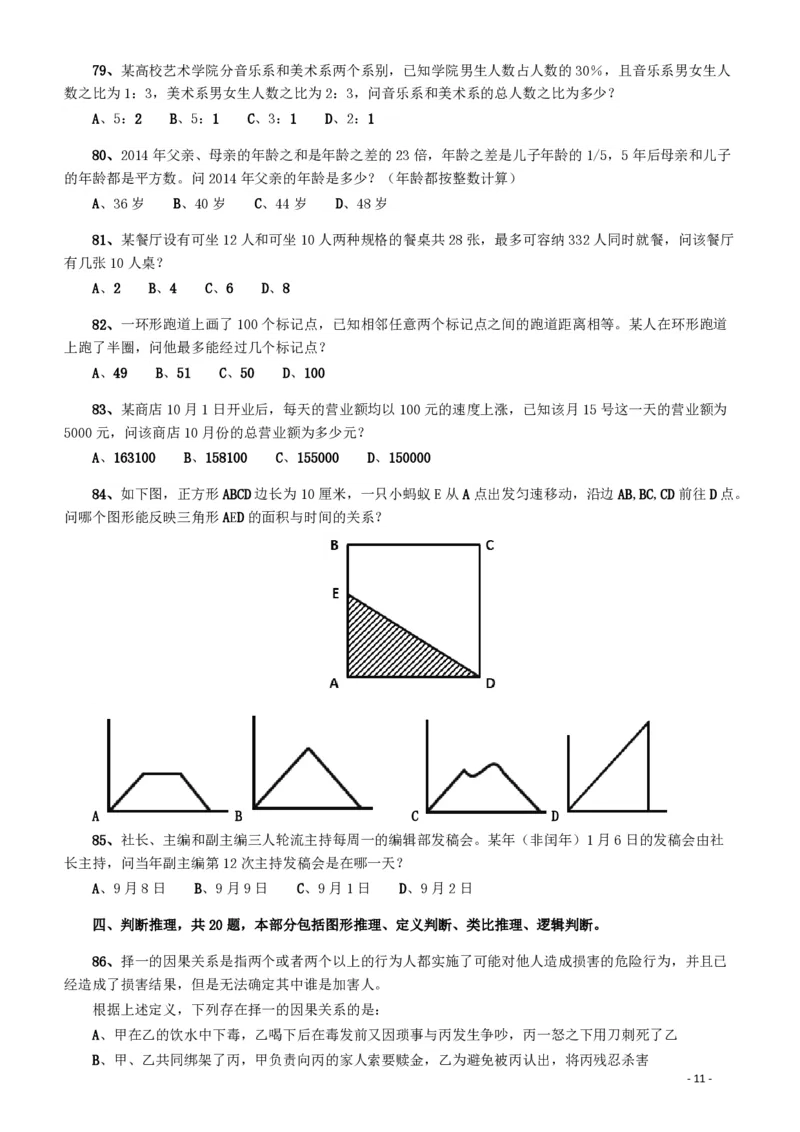 2016年423公务员联考《行测》（宁夏卷）_34省+国考真题_34省考+国考pdf版推荐用这个版本_34省行测+申论真题pdf推荐用这个版本_宁夏公务员考试真题&mdash;&mdash;行测10-21+23+24+25PDF版_题目