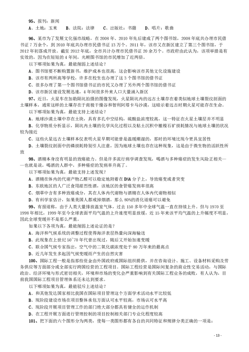 2016年423公务员联考《行测》（宁夏卷）_34省+国考真题_34省考+国考pdf版推荐用这个版本_34省行测+申论真题pdf推荐用这个版本_宁夏公务员考试真题&mdash;&mdash;行测10-21+23+24+25PDF版_题目