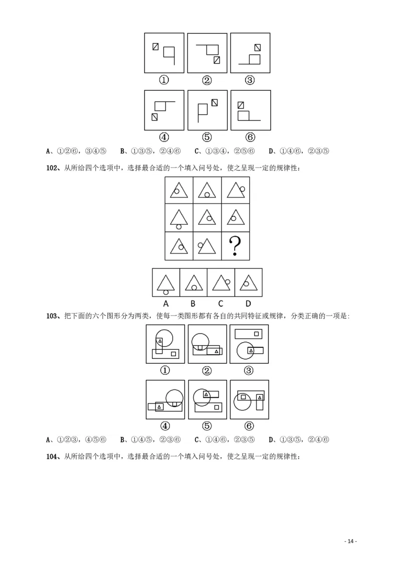 2016年423公务员联考《行测》（宁夏卷）_34省+国考真题_34省考+国考pdf版推荐用这个版本_34省行测+申论真题pdf推荐用这个版本_宁夏公务员考试真题&mdash;&mdash;行测10-21+23+24+25PDF版_题目