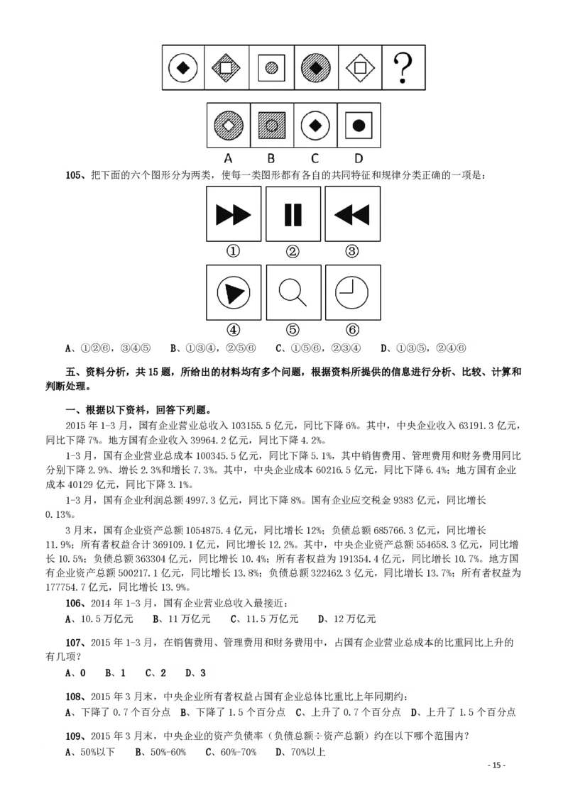 2016年423公务员联考《行测》（宁夏卷）_34省+国考真题_34省考+国考pdf版推荐用这个版本_34省行测+申论真题pdf推荐用这个版本_宁夏公务员考试真题&mdash;&mdash;行测10-21+23+24+25PDF版_题目