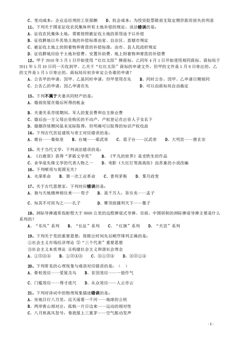 2016年423公务员联考《行测》（宁夏卷）_34省+国考真题_34省考+国考pdf版推荐用这个版本_34省行测+申论真题pdf推荐用这个版本_宁夏公务员考试真题&mdash;&mdash;行测10-21+23+24+25PDF版_题目