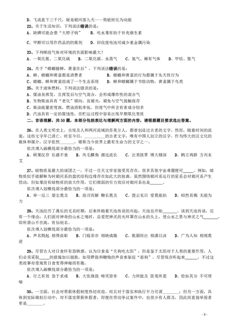 2016年423公务员联考《行测》（宁夏卷）_34省+国考真题_34省考+国考pdf版推荐用这个版本_34省行测+申论真题pdf推荐用这个版本_宁夏公务员考试真题&mdash;&mdash;行测10-21+23+24+25PDF版_题目