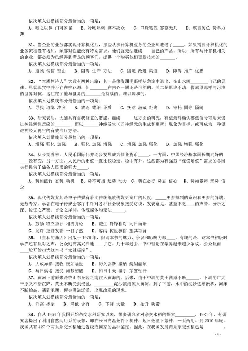 2016年423公务员联考《行测》（宁夏卷）_34省+国考真题_34省考+国考pdf版推荐用这个版本_34省行测+申论真题pdf推荐用这个版本_宁夏公务员考试真题&mdash;&mdash;行测10-21+23+24+25PDF版_题目