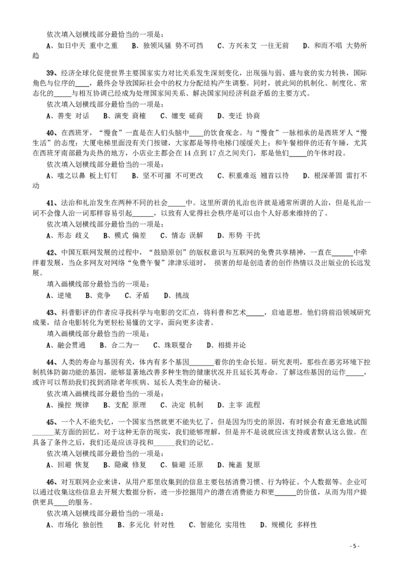 2016年423公务员联考《行测》（宁夏卷）_34省+国考真题_34省考+国考pdf版推荐用这个版本_34省行测+申论真题pdf推荐用这个版本_宁夏公务员考试真题&mdash;&mdash;行测10-21+23+24+25PDF版_题目