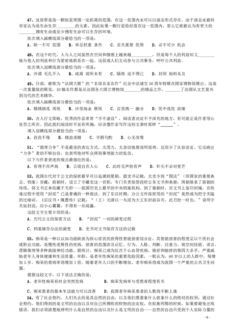 2016年423公务员联考《行测》（宁夏卷）_34省+国考真题_34省考+国考pdf版推荐用这个版本_34省行测+申论真题pdf推荐用这个版本_宁夏公务员考试真题&mdash;&mdash;行测10-21+23+24+25PDF版_题目