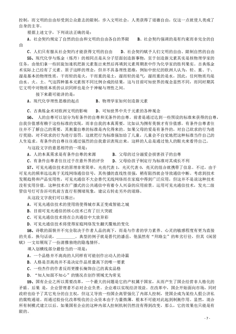 2016年423公务员联考《行测》（宁夏卷）_34省+国考真题_34省考+国考pdf版推荐用这个版本_34省行测+申论真题pdf推荐用这个版本_宁夏公务员考试真题&mdash;&mdash;行测10-21+23+24+25PDF版_题目