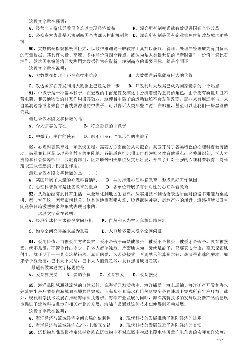 2016年423公务员联考《行测》（宁夏卷）_34省+国考真题_34省考+国考pdf版推荐用这个版本_34省行测+申论真题pdf推荐用这个版本_宁夏公务员考试真题&mdash;&mdash;行测10-21+23+24+25PDF版_题目