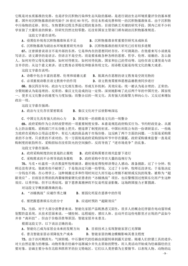 2016年423公务员联考《行测》（宁夏卷）_34省+国考真题_34省考+国考pdf版推荐用这个版本_34省行测+申论真题pdf推荐用这个版本_宁夏公务员考试真题&mdash;&mdash;行测10-21+23+24+25PDF版_题目