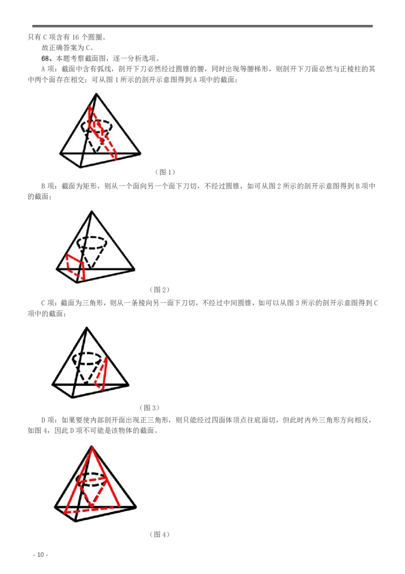2015年重庆市公务员考试《行测》真题（下半年卷）答案及解析_34省+国考真题_34省考+国考pdf版推荐用这个版本_34省行测+申论真题pdf推荐用这个版本_重庆公务员考试真题pdf版