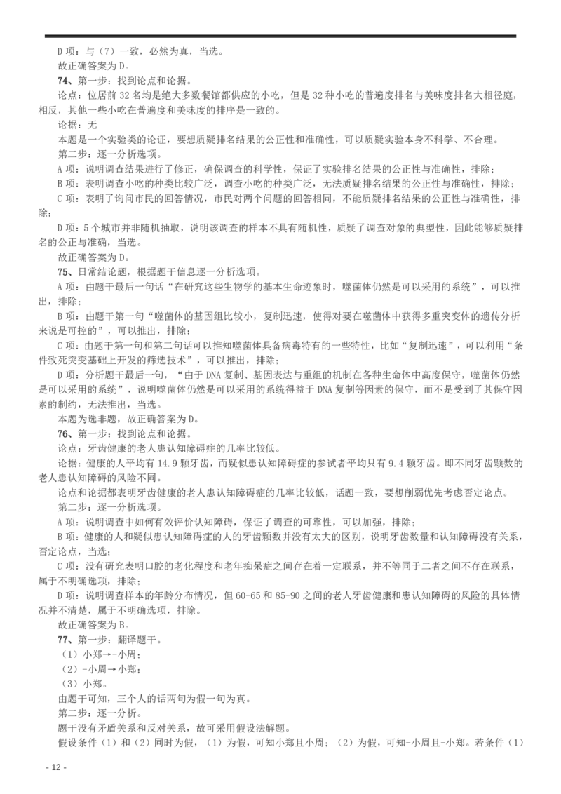 2015年重庆市公务员考试《行测》真题（下半年卷）答案及解析_34省+国考真题_34省考+国考pdf版推荐用这个版本_34省行测+申论真题pdf推荐用这个版本_重庆公务员考试真题pdf版