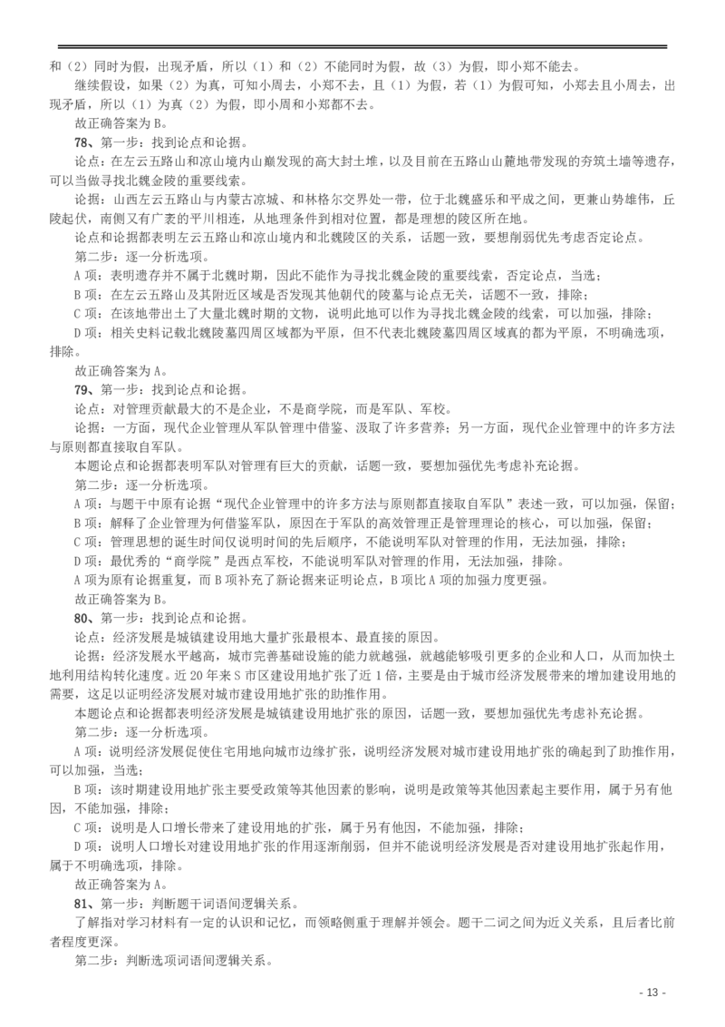 2015年重庆市公务员考试《行测》真题（下半年卷）答案及解析_34省+国考真题_34省考+国考pdf版推荐用这个版本_34省行测+申论真题pdf推荐用这个版本_重庆公务员考试真题pdf版