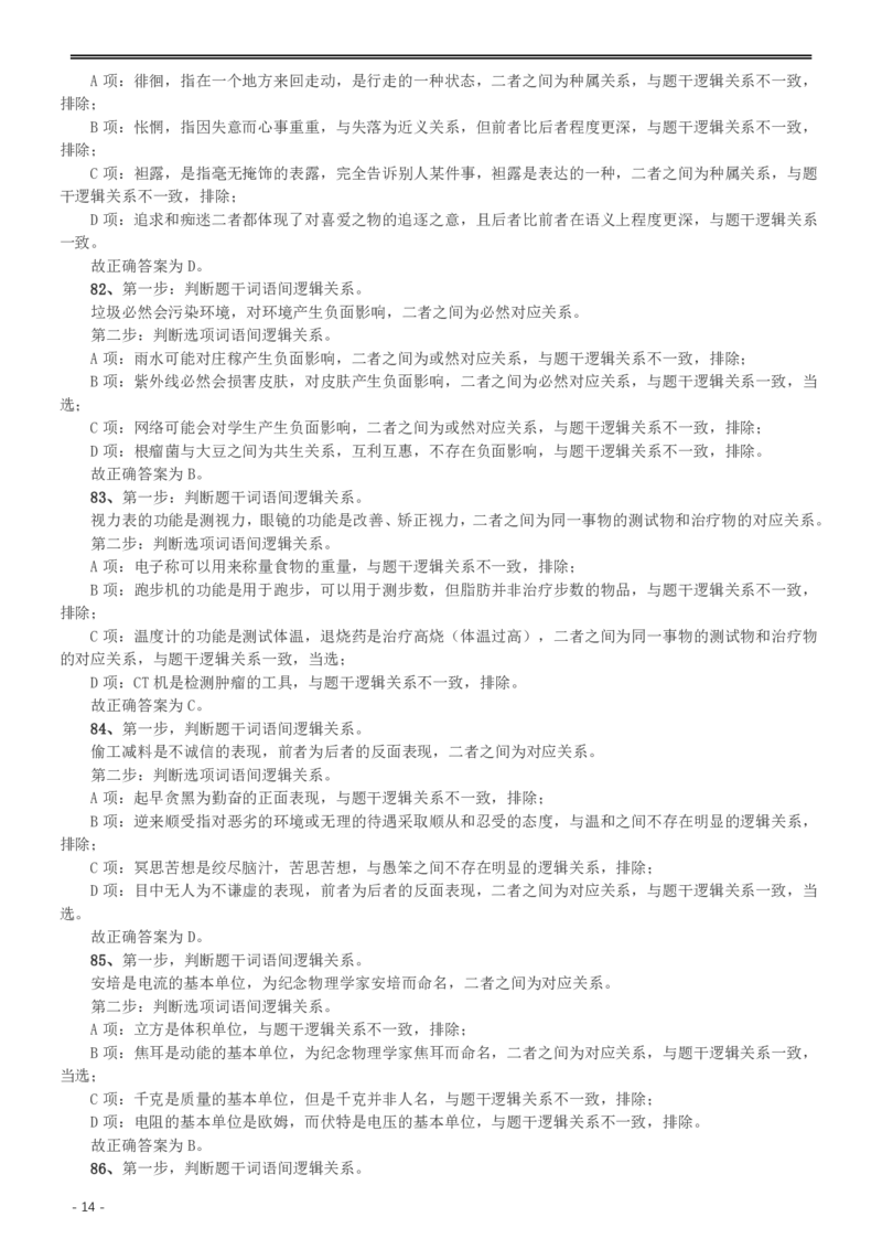 2015年重庆市公务员考试《行测》真题（下半年卷）答案及解析_34省+国考真题_34省考+国考pdf版推荐用这个版本_34省行测+申论真题pdf推荐用这个版本_重庆公务员考试真题pdf版