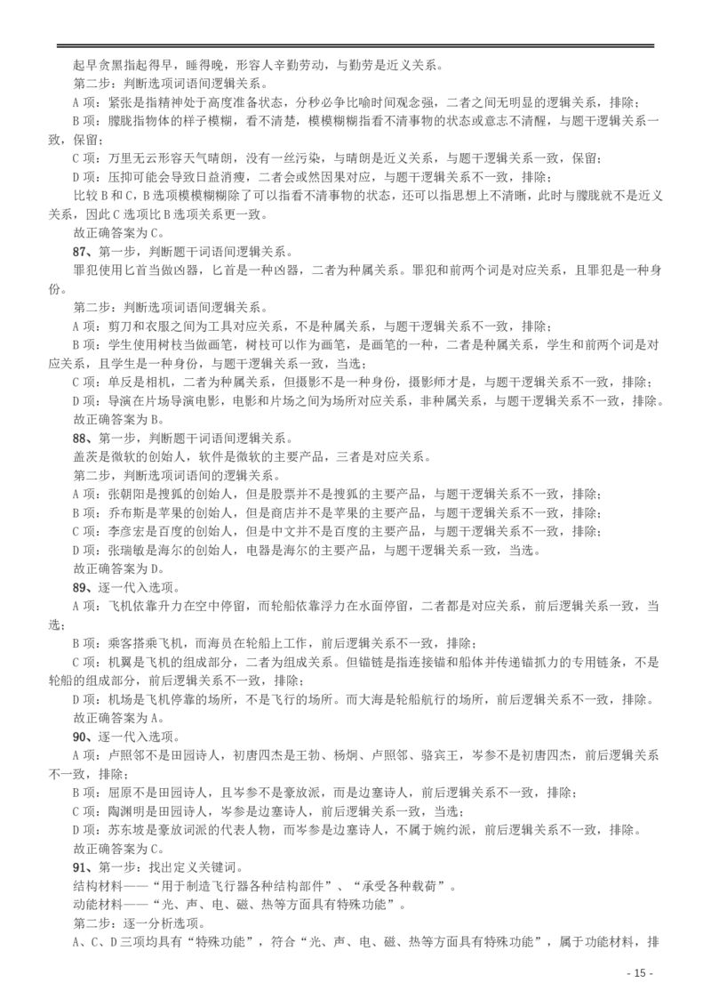 2015年重庆市公务员考试《行测》真题（下半年卷）答案及解析_34省+国考真题_34省考+国考pdf版推荐用这个版本_34省行测+申论真题pdf推荐用这个版本_重庆公务员考试真题pdf版