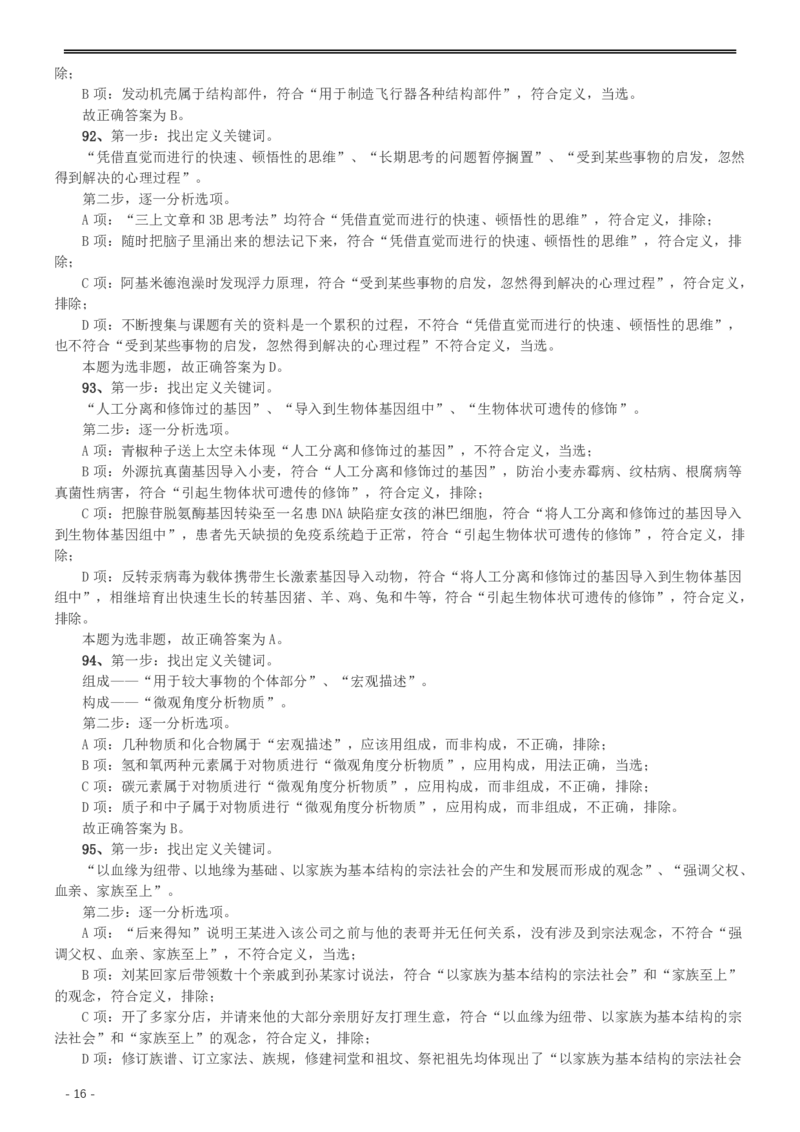 2015年重庆市公务员考试《行测》真题（下半年卷）答案及解析_34省+国考真题_34省考+国考pdf版推荐用这个版本_34省行测+申论真题pdf推荐用这个版本_重庆公务员考试真题pdf版