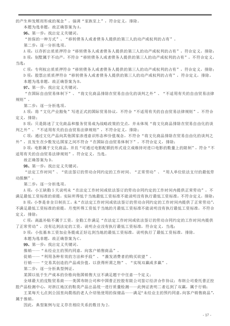 2015年重庆市公务员考试《行测》真题（下半年卷）答案及解析_34省+国考真题_34省考+国考pdf版推荐用这个版本_34省行测+申论真题pdf推荐用这个版本_重庆公务员考试真题pdf版