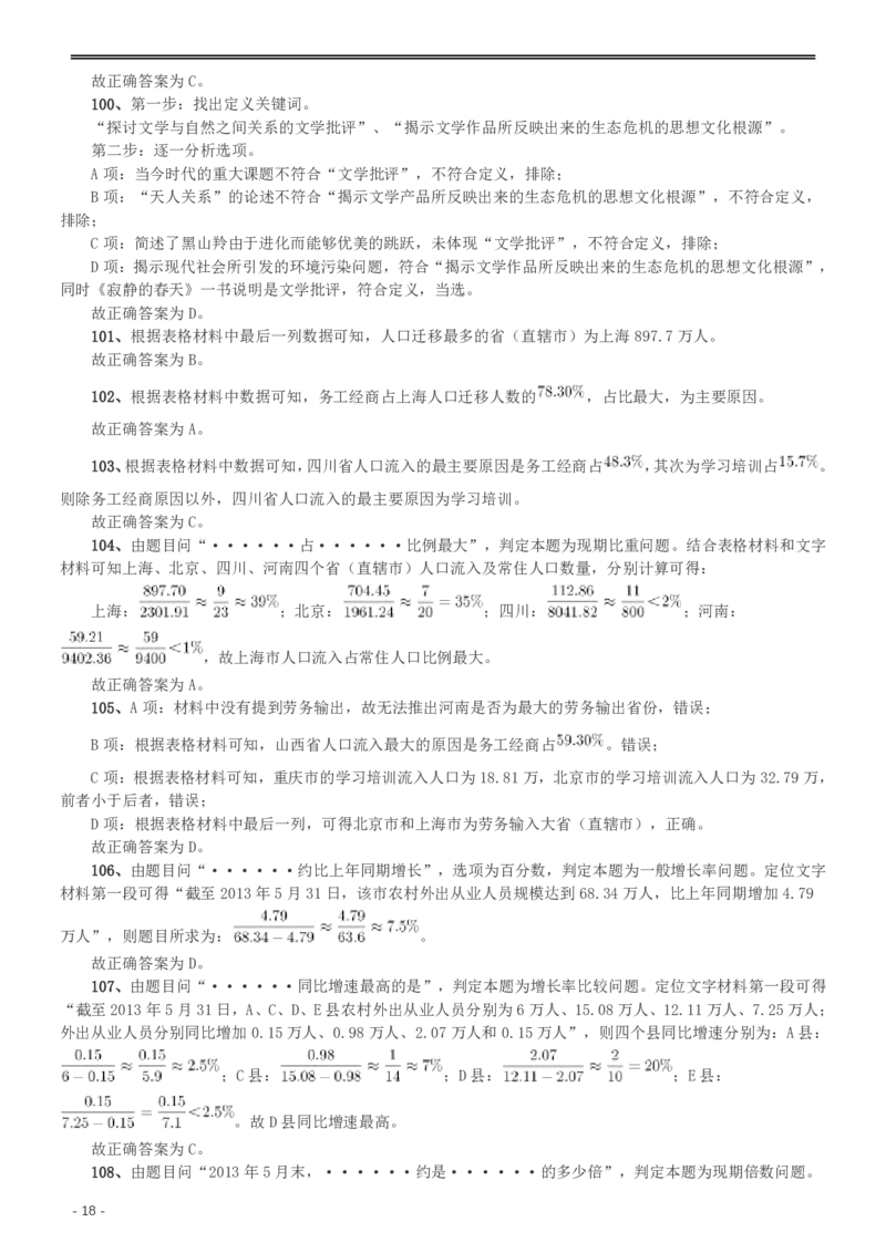 2015年重庆市公务员考试《行测》真题（下半年卷）答案及解析_34省+国考真题_34省考+国考pdf版推荐用这个版本_34省行测+申论真题pdf推荐用这个版本_重庆公务员考试真题pdf版