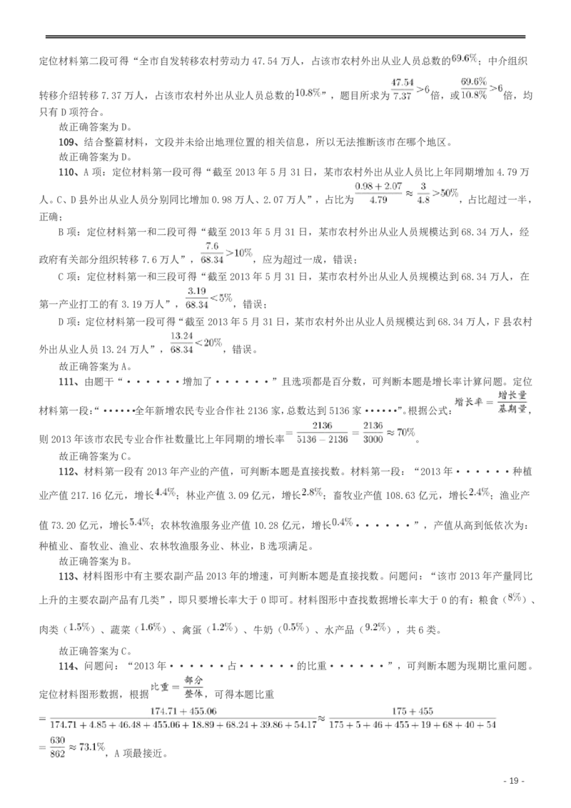 2015年重庆市公务员考试《行测》真题（下半年卷）答案及解析_34省+国考真题_34省考+国考pdf版推荐用这个版本_34省行测+申论真题pdf推荐用这个版本_重庆公务员考试真题pdf版