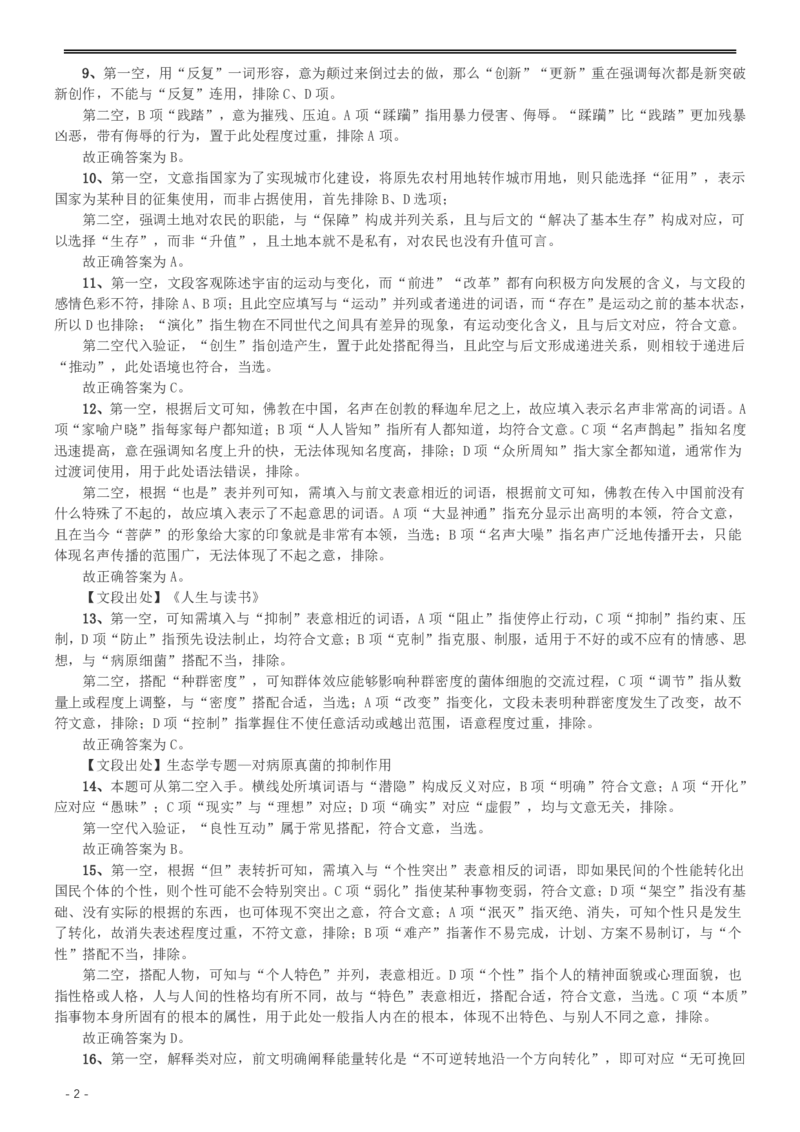 2015年重庆市公务员考试《行测》真题（下半年卷）答案及解析_34省+国考真题_34省考+国考pdf版推荐用这个版本_34省行测+申论真题pdf推荐用这个版本_重庆公务员考试真题pdf版
