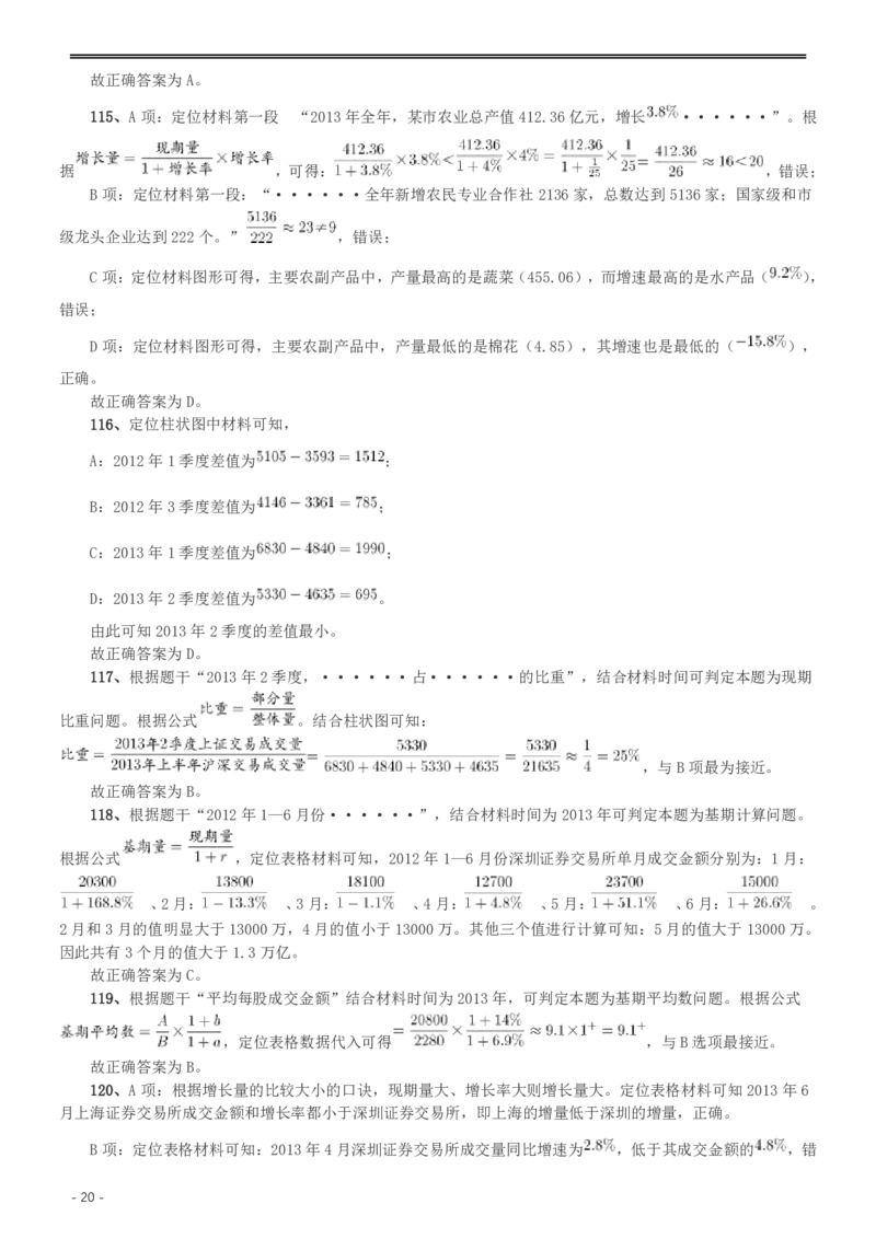 2015年重庆市公务员考试《行测》真题（下半年卷）答案及解析_34省+国考真题_34省考+国考pdf版推荐用这个版本_34省行测+申论真题pdf推荐用这个版本_重庆公务员考试真题pdf版