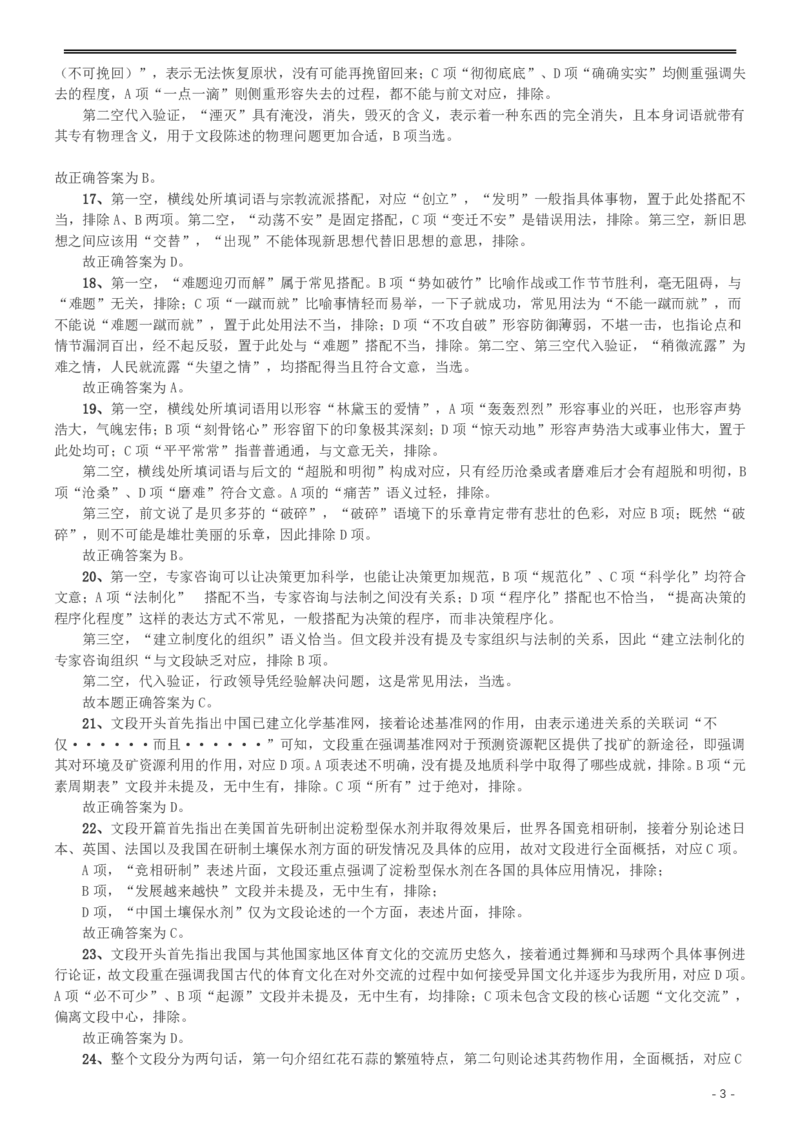 2015年重庆市公务员考试《行测》真题（下半年卷）答案及解析_34省+国考真题_34省考+国考pdf版推荐用这个版本_34省行测+申论真题pdf推荐用这个版本_重庆公务员考试真题pdf版