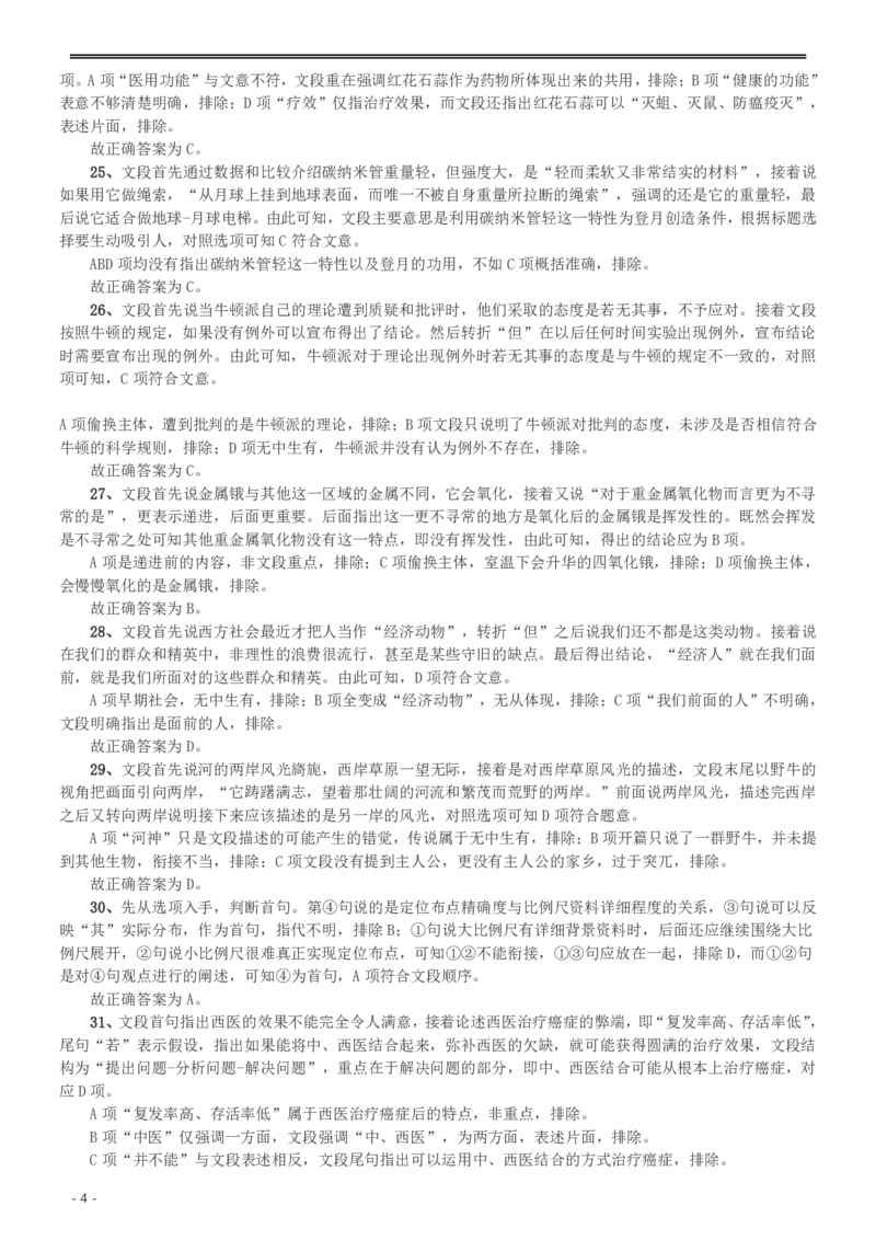 2015年重庆市公务员考试《行测》真题（下半年卷）答案及解析_34省+国考真题_34省考+国考pdf版推荐用这个版本_34省行测+申论真题pdf推荐用这个版本_重庆公务员考试真题pdf版