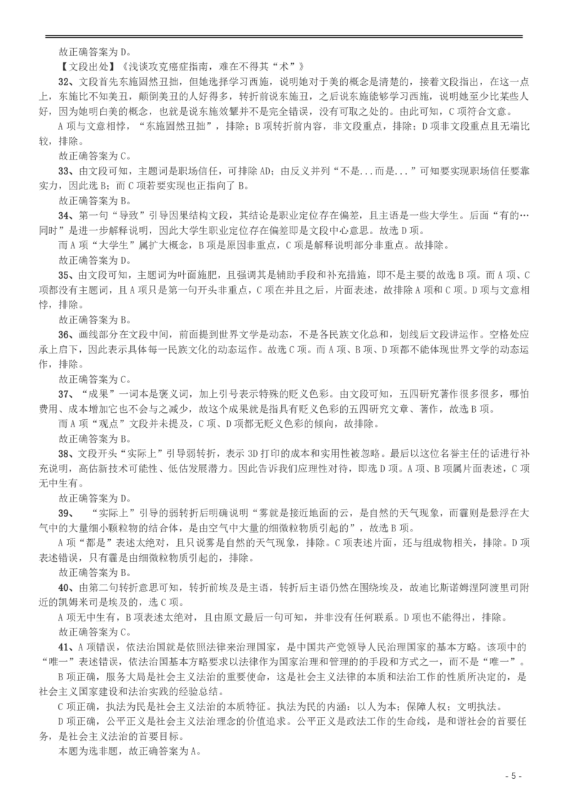 2015年重庆市公务员考试《行测》真题（下半年卷）答案及解析_34省+国考真题_34省考+国考pdf版推荐用这个版本_34省行测+申论真题pdf推荐用这个版本_重庆公务员考试真题pdf版