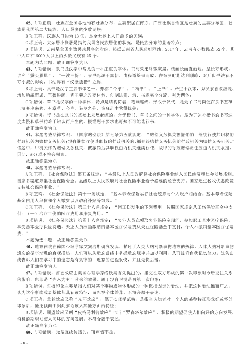 2015年重庆市公务员考试《行测》真题（下半年卷）答案及解析_34省+国考真题_34省考+国考pdf版推荐用这个版本_34省行测+申论真题pdf推荐用这个版本_重庆公务员考试真题pdf版