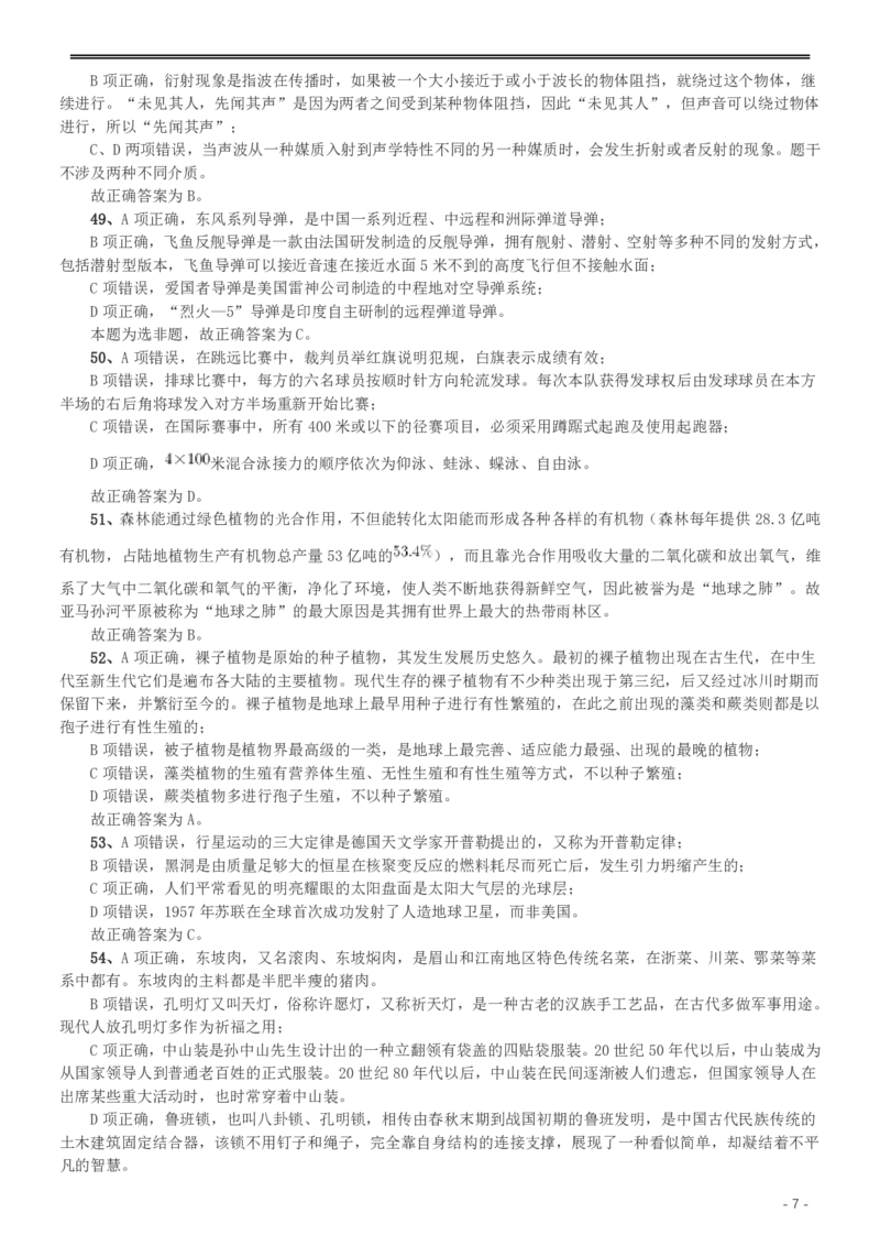 2015年重庆市公务员考试《行测》真题（下半年卷）答案及解析_34省+国考真题_34省考+国考pdf版推荐用这个版本_34省行测+申论真题pdf推荐用这个版本_重庆公务员考试真题pdf版