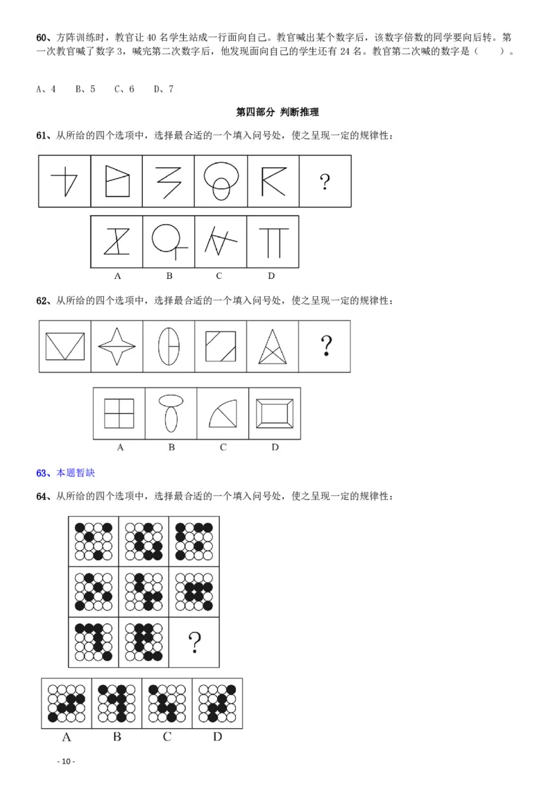 2019年1013新疆公务员考试《行测》真题（兵团）_34省+国考真题_34省考+国考pdf版推荐用这个版本_34省行测+申论真题pdf推荐用这个版本_新疆公务员考试真题pdf版_题目