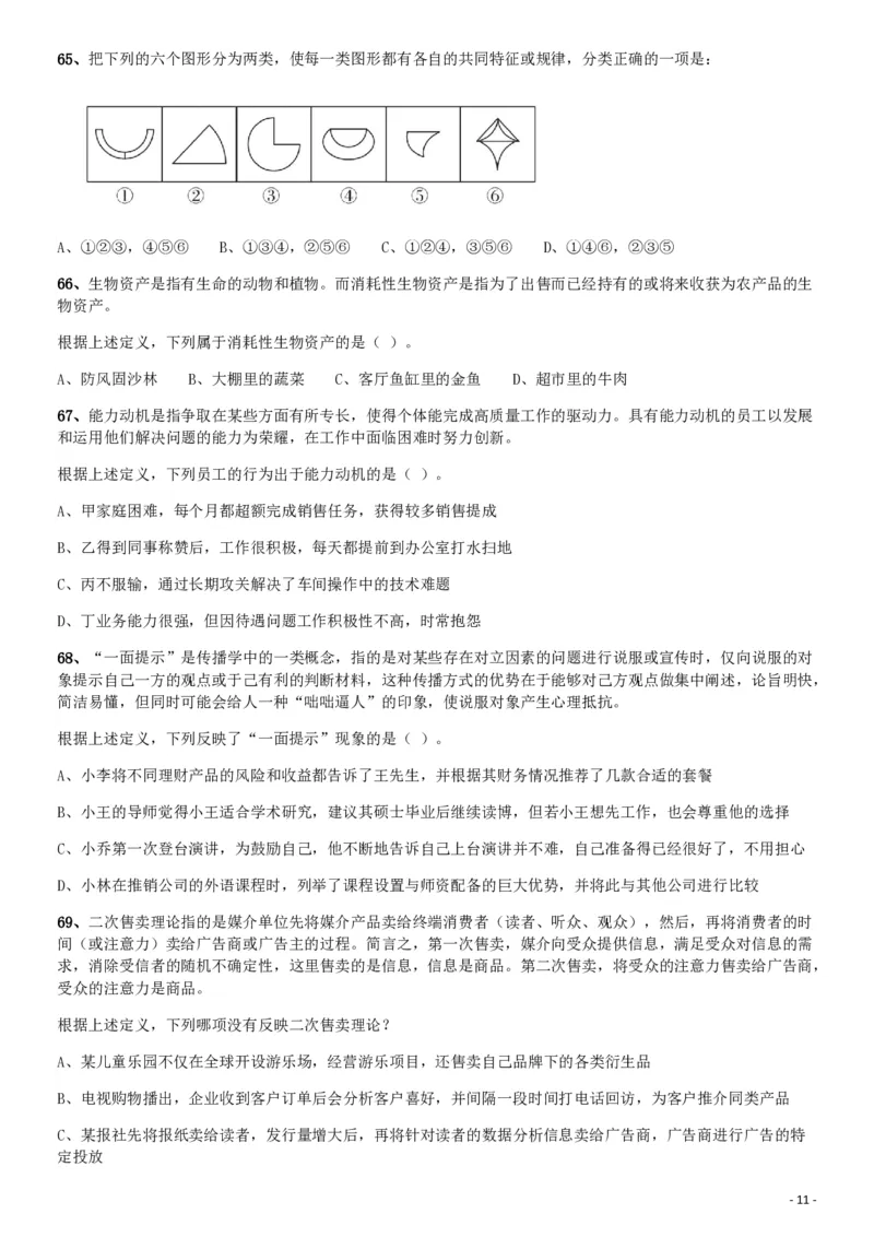 2019年1013新疆公务员考试《行测》真题（兵团）_34省+国考真题_34省考+国考pdf版推荐用这个版本_34省行测+申论真题pdf推荐用这个版本_新疆公务员考试真题pdf版_题目