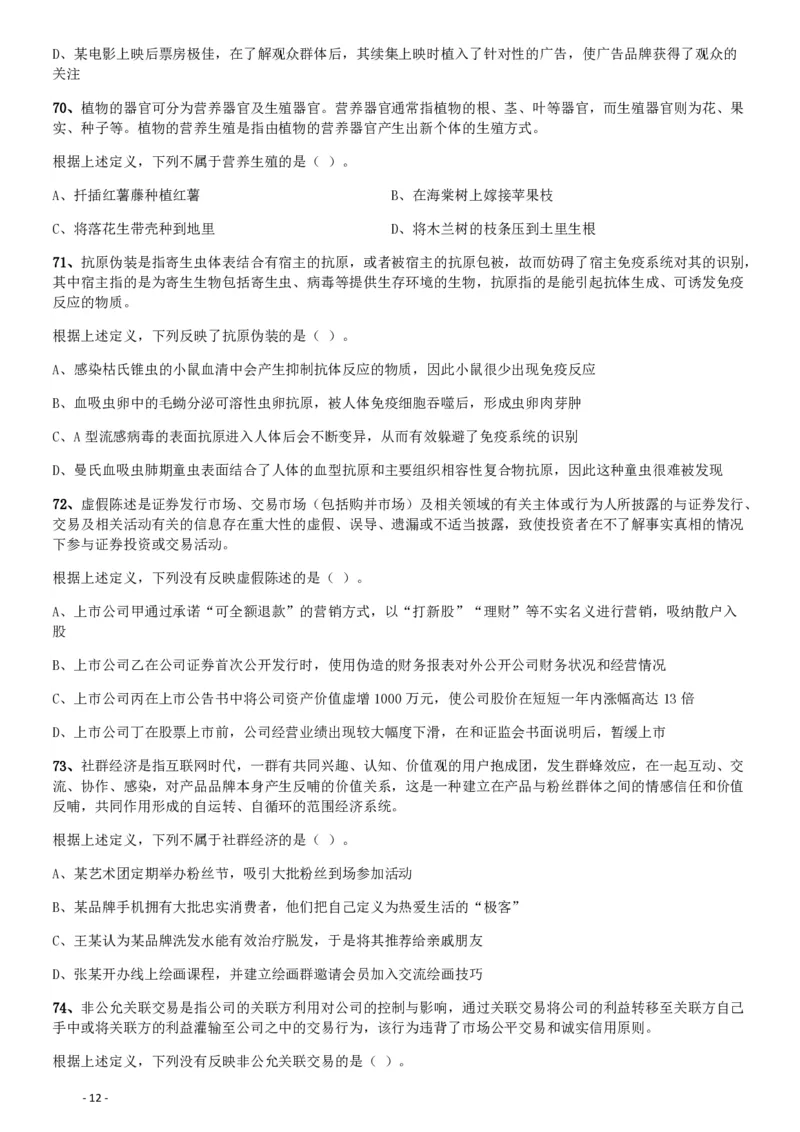 2019年1013新疆公务员考试《行测》真题（兵团）_34省+国考真题_34省考+国考pdf版推荐用这个版本_34省行测+申论真题pdf推荐用这个版本_新疆公务员考试真题pdf版_题目