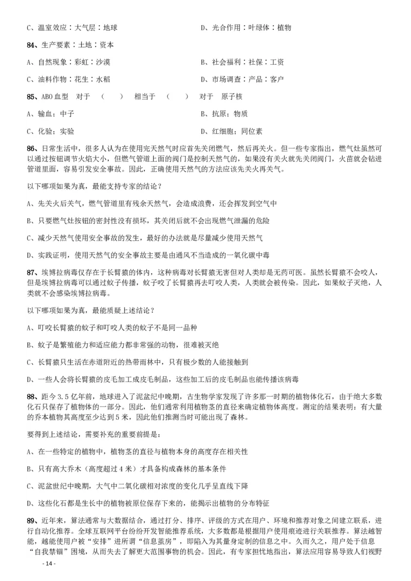 2019年1013新疆公务员考试《行测》真题（兵团）_34省+国考真题_34省考+国考pdf版推荐用这个版本_34省行测+申论真题pdf推荐用这个版本_新疆公务员考试真题pdf版_题目