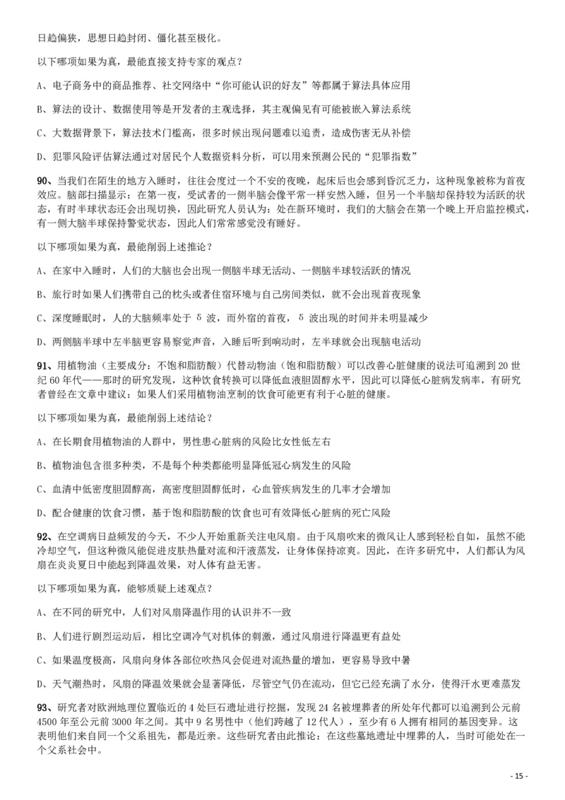 2019年1013新疆公务员考试《行测》真题（兵团）_34省+国考真题_34省考+国考pdf版推荐用这个版本_34省行测+申论真题pdf推荐用这个版本_新疆公务员考试真题pdf版_题目