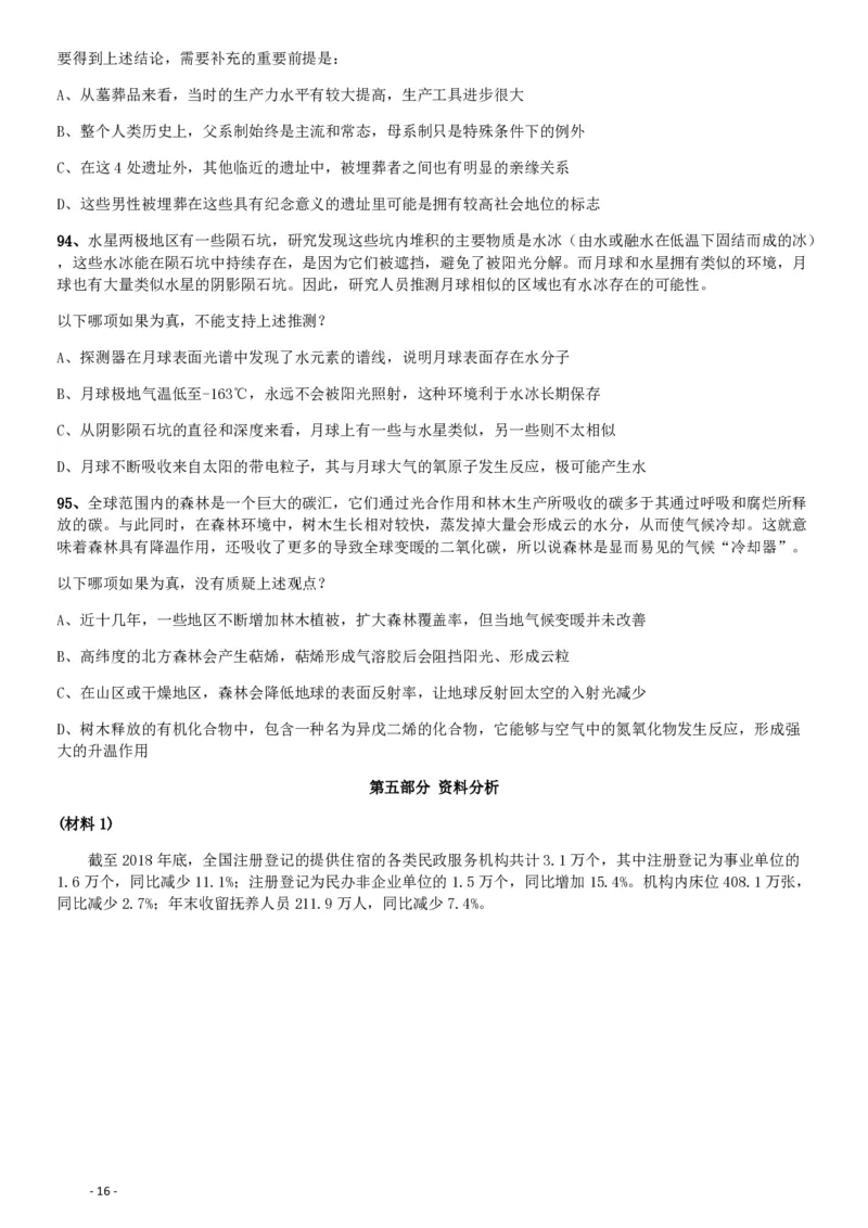 2019年1013新疆公务员考试《行测》真题（兵团）_34省+国考真题_34省考+国考pdf版推荐用这个版本_34省行测+申论真题pdf推荐用这个版本_新疆公务员考试真题pdf版_题目