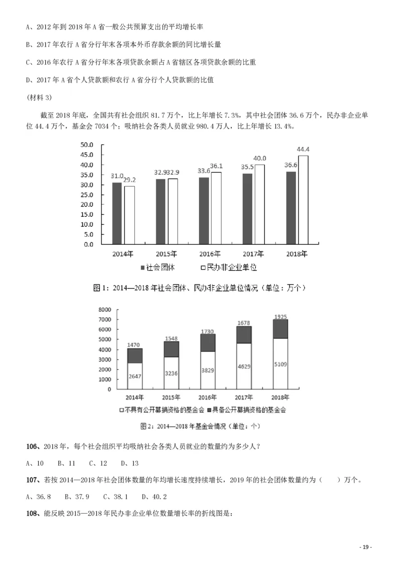 2019年1013新疆公务员考试《行测》真题（兵团）_34省+国考真题_34省考+国考pdf版推荐用这个版本_34省行测+申论真题pdf推荐用这个版本_新疆公务员考试真题pdf版_题目