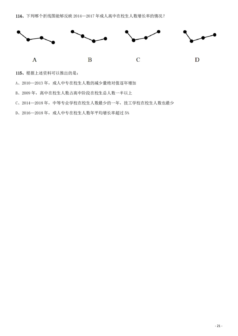2019年1013新疆公务员考试《行测》真题（兵团）_34省+国考真题_34省考+国考pdf版推荐用这个版本_34省行测+申论真题pdf推荐用这个版本_新疆公务员考试真题pdf版_题目
